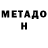 Метадон белоснежный Fertuz Gaming